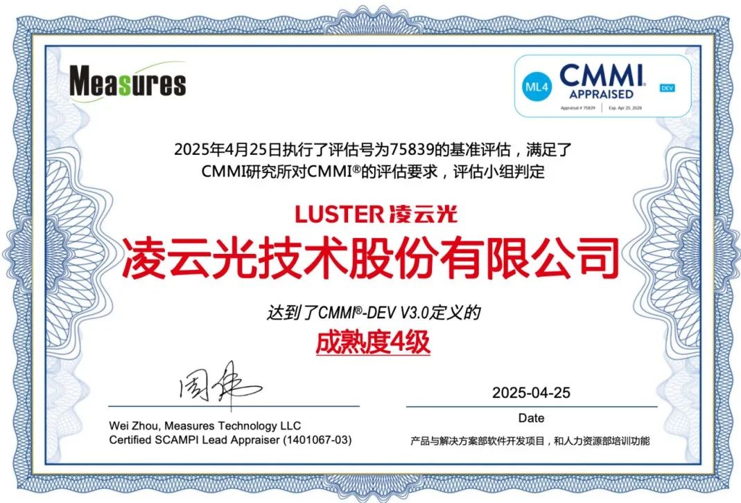 CMMI L4證書中文.png